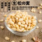  сосна. реальный 1kg premium класс сырой сосна. реальный очень популярный питание элемент изобилие тщательно отобранный совершенно без добавок натуральный сосна. реальный высокое качество закуска закуска здоровый здоровье [ без добавок * несоленый * растения 