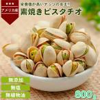  без добавок неглазурованный фарфор . фисташка 800g бесплатная доставка фисташка высокое качество . America производство фисташка крупный неглазурованный фарфор . орехи America производство орехи природа орехи закуска закуска здоровье [ нет 