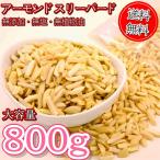  миндаль s Lee балка draw -тактный 800g миндаль America производство без добавок миндаль s Lee bird высокое качество неглазурованный фарфор . орехи неглазурованный фарфор . миндаль закуска закуска кондитерские изделия 