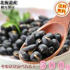  Hokkaido производство .. черная соя 500g бесплатная доставка premium Hokkaido производство черная соя чёрный большой бобы .. чёрный большой бобы большой бобы черная соя [ без добавок * несоленый * растения масло не использование ]