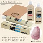 YAMAHA фортепьяно . починка 5 позиций комплект (PUOS2)[ Yamaha, фортепьяно очиститель, белый ключ очиститель ][ почтовая доставка не возможно ]