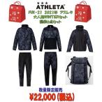 2021福袋 ATHLETA(アスレタ)FUK-21/WINTER SET/HAPPY BAG【送料無料】