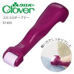 クロバー コロコロオープナー 57-655