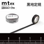 mt маскировочная лента 1P линейка 10mm×7m чёрный земля линейка почтовая доставка 