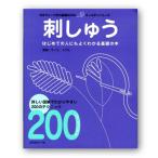 【メール便対象】書籍 日本ヴォーグ社の基礎BOOK 刺しゅう―はじめての人にもよくわかる基礎の本