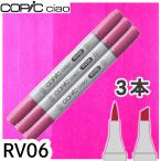 [ почтовая доставка объект ]ko pick Ciao 3 шт. комплект RV06