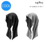 ショッピングクールタオル oxtos(オクトス) クールタオルフーディー