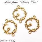  metal рама [109. Heart . звезда ][1 шт продажа ] месяц звезда moon Star планета космос Heart симпатичный meruhen коннектор комбинезон resin рамка-оправа resin рама [me-