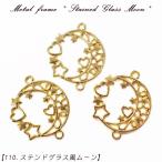  metal рама [110. витражное стекло способ moon ][1 шт продажа ] месяц звезда moon Star планета космос Heart симпатичный meruhen коннектор комбинезон resin рамка-оправа resin fre-