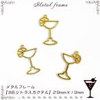  metal рама [38. citrus коктейль ][1 шт продажа ] напиток конфеты sake коктейль балка bar взрослый история resin рамка-оправа силикон глина *[.. пачка объект /me-