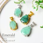 ショッピング天然石 ブラジル産 エメラルド  天然石 ペンダントトップ
