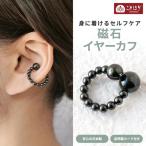 ko...KOTOHOGI магнит магнитный ушные каффы примерно 2cm KE0013