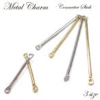  ограниченное количество metal очарование [161. коннектор палочка 10 штук входит ] Gold золотой серебряный серебряный палка балка простой колье [ продажа поотдельности ] ручная работа ручная работа DIY
