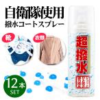 防水スプレー 撥水スプレー ハイドロ FK 420ml 12本セット | 超撥水スプレー 防水 撥水 防汚 透湿 衣類 靴 スニーカー カバン カッパ かっぱ レインコート 帽子