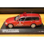 カーネル 1/43 日産 ステージア 消防指揮車