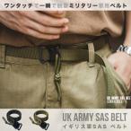 イギリス軍 SASベルト  【メンズミリカジアイテム!!】 ミリタリー #A213