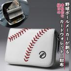野球ボール革財布 コンパクト財布 カードウォレット スマートウォレット ハンドステッチ 【ホワイト】 野球グッズ
