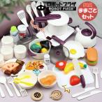 おままごとセット 54点 ままごとキッチン プラスチック 誕生日プレゼント 子供 おもちゃ 3歳 4歳 5歳 6歳 女の子