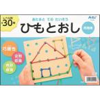 あたまとてのたいそう ひもとおし 紐通し