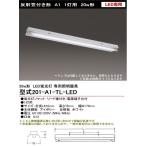 シルバー（大和電機） 201-A1-LED LED用 反射笠付 20w1灯 ランプ別売り
