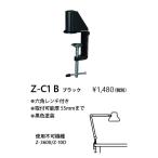 山田照明 Z-ライト（Z-LIGHT）Z-C1B（Z-C