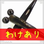 マッサージローラー 水牛の角(黒水牛角) EHE461wake 訳あり