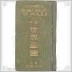  China старинная книга .1938 год мир все map реимпорт сделал сделано в Японии. старая карта китайский язык старый книга@ старая книга 