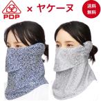 PDP(ピーディーピー) PTA-M04 日焼け防止 フェイスマスク 耳カバー付き 総柄