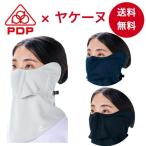 PDP(ピーディーピー) PTA-M18 目尻プラス 日焼け防止 フェイスマスク 耳カバー付き