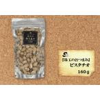 [. шар. закуска ] фисташка 160g