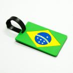 ブラジル国旗ラバーネームプレート【旅行バッグ・スーツケース】