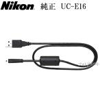 【互換品】Nikon　ニコン  純正USBケーブル UC-E16  送料無料【メール便の場合】