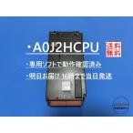 【 明日着 A0J2HCPU】 動作確認&amp;初期化＆クリーニング済み 16時まで当日発送 生産終了品 三菱電機