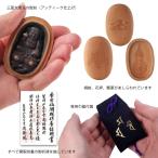《圓徳院開眼供養済み》三面大黒天懐中念持仏【持ち運べる御守】