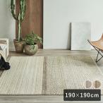 スミノエ HOME ラグマット Deserto デゼルト 190×190cm 床暖房対応 日本製