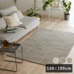 スミノエ HOME ラグマット ソル 130×190cm 床暖房対応 日本製