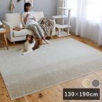 スミノエ HOME ラグマット マール2 130×190cm 床暖房対応 日本製
