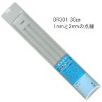  пункт линия шкала #30? DR301 (1mm.3mm. пункт линия )