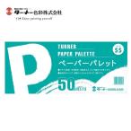  бумага Palette SS 50 листов ввод 50 сиденье turner 