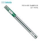  треугольник шкала 30? бамбук производства (. сяку имеется ) [1/100 1/200 1/300 1/400 1/500 1/600] бамбук сердцевина cell .