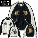 【テーラー東洋（テーラートウヨウ）】Lot No. TT15877-119 / Mid 1950s Style Acetate Souvenir Jacket “ROARING TIGER” × “BLACK DRAGON” スカジャン ス