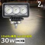 [2 шт. комплект ] прожектор 30w рассеивание led лодка для рыбалки фары судно 24v 12v deck light рабочее освещение рабочее освещение водонепроницаемый прожекторное освещение 