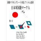 AA01 [ Япония армия ] гражданство Mark A