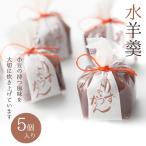 【期間限定】 京都 鶴屋光信 御中元 夏ギフト 和菓子 手土産 ギフト 水ようかん5個入