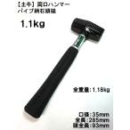 [ земля корова ] труба рисунок камень голова . Hammer 1.1kg[00553] земля корова промышленность (DOGYU) [..* Kanto . работник предназначенный инструмент ]