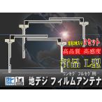【互換品】高感度L型フィルムアン�