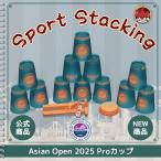 ショッピングASIAN Asian Open 2025_02753 【スポーツスタッキングジャパン公式商品】
