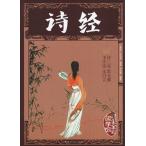  поэзия . China классическая литература супер цена все . страна . павильон гуманитарные науки мысль китайский язык версия литература /&amp;#35799;&amp;#32463; супер &amp;#20540; все . страна .&amp;#39302;