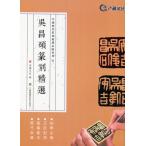 ...... выбор China история плата ... выбор обязательно . серия ряд 8 китайский язык каллиграфия /&amp;#21556;.&amp;#30805;...&amp;#36873;