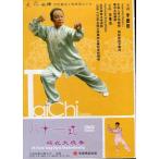 八十一式楊式太極拳 李徳印 武術・太極拳・気功・中国語版DVD/八十一式&#26472;式太&#26497;拳 李徳印